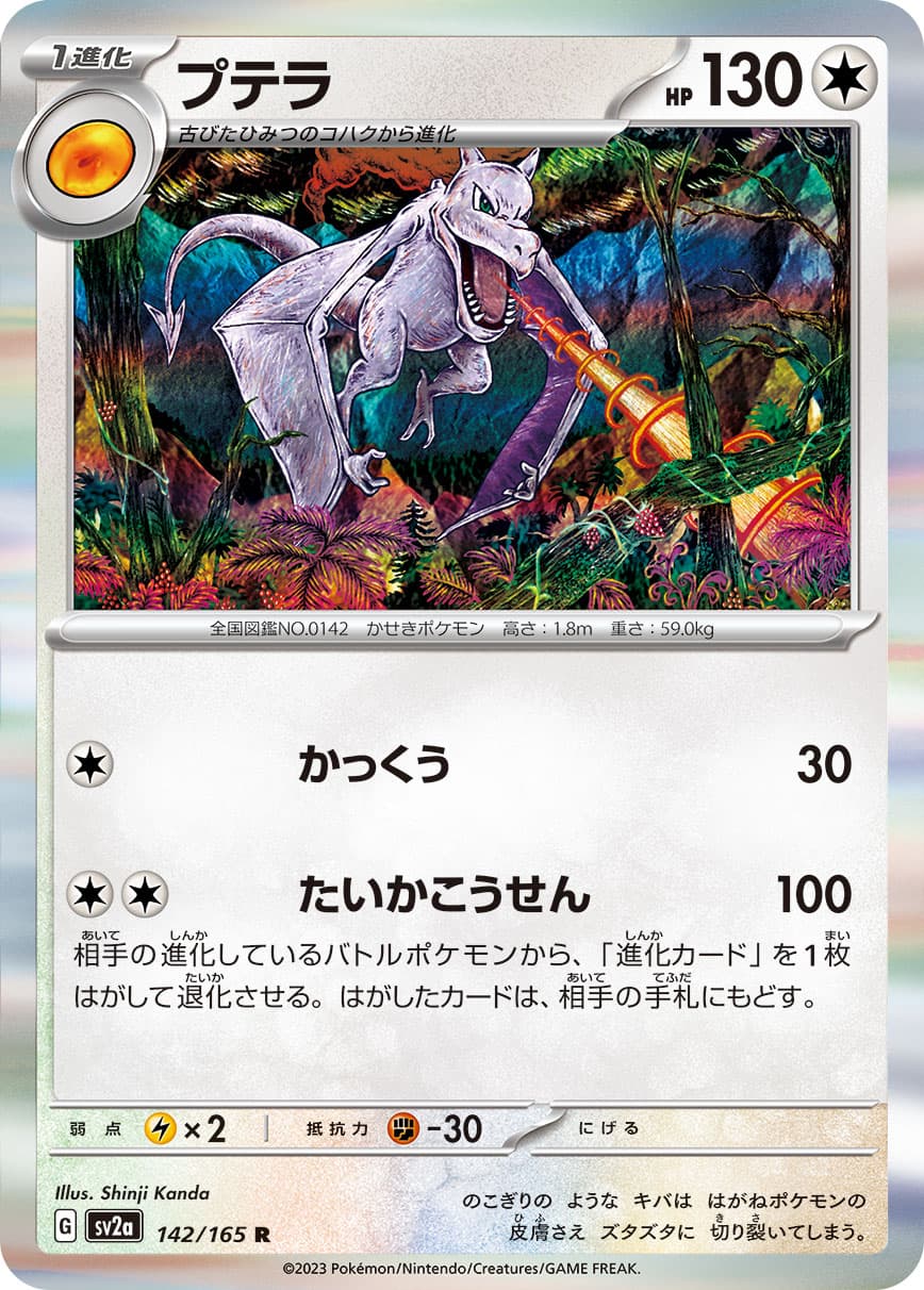 プテラ モンスターボールミラー