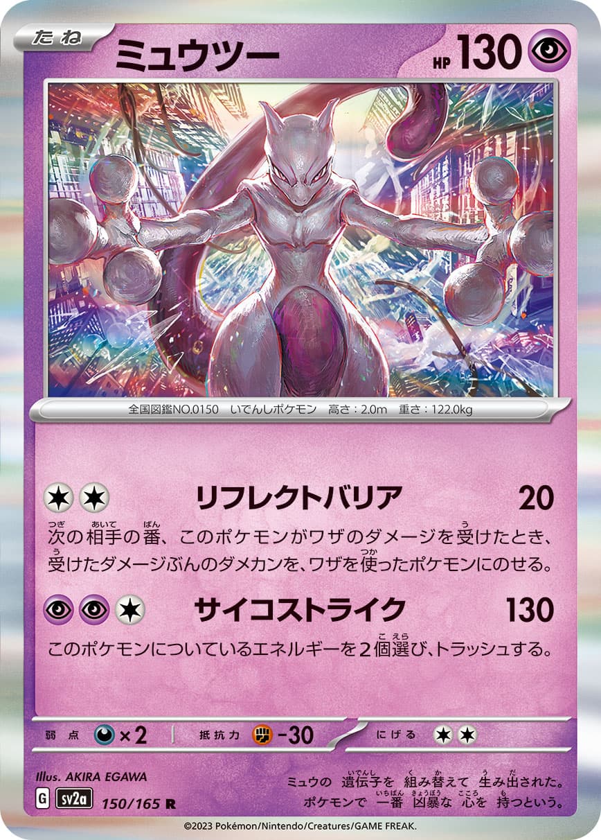 ミュウツー モンスターボールミラー