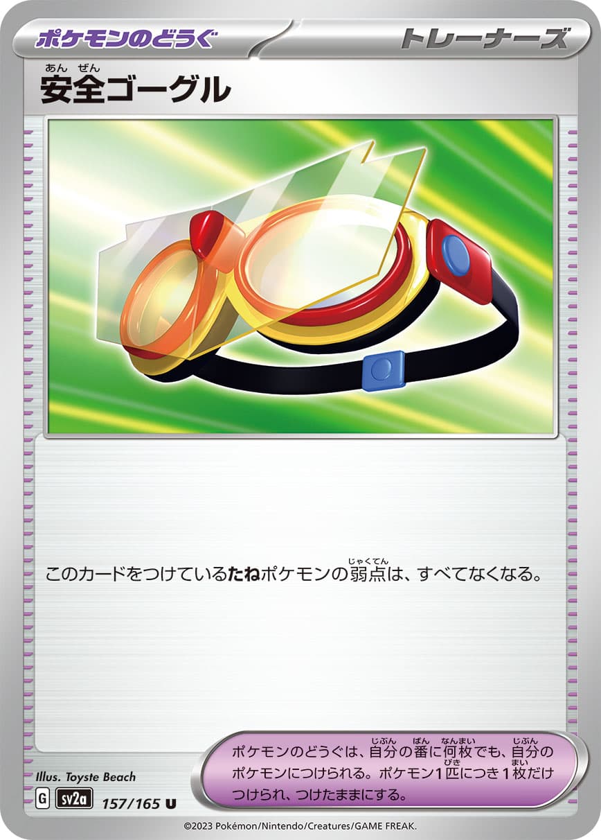 安全ゴーグル モンスターボールミラー