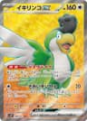 イキリンコex