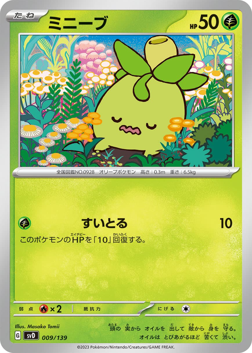 ミニーブ