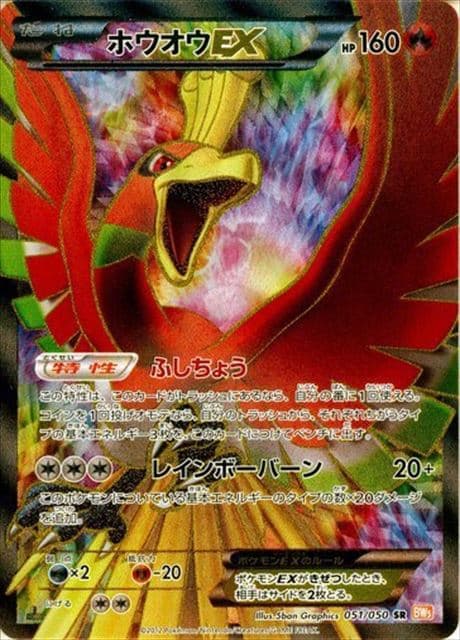 ホウオウEX