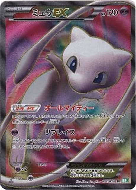 ミュウEX
