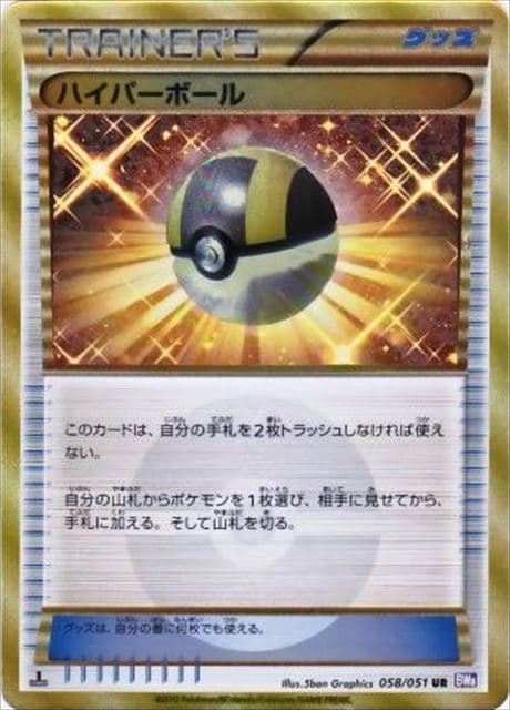ハイパーボール