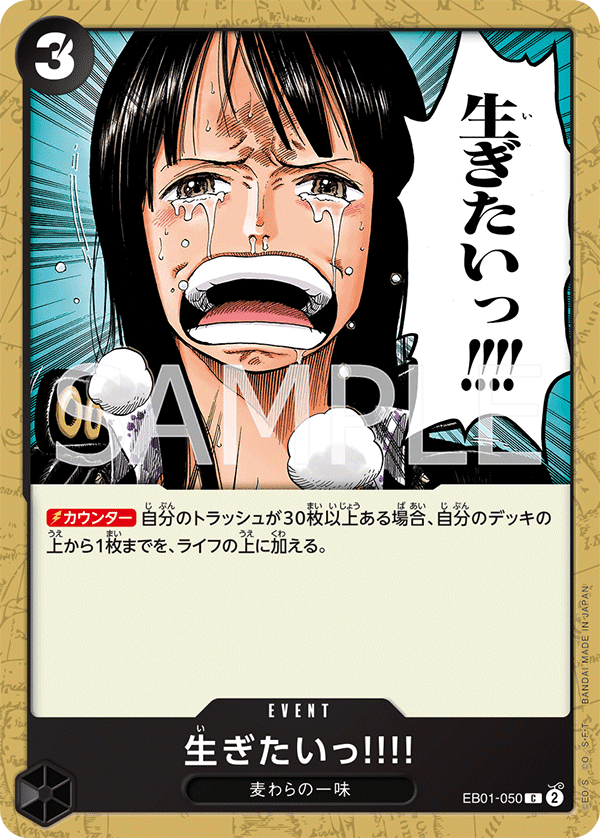 生ぎたいっ!!!!