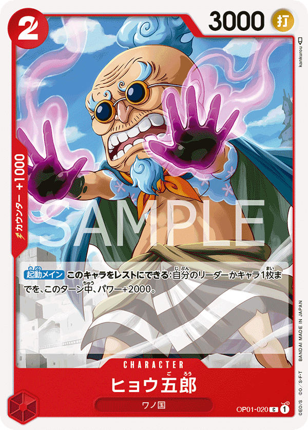 ヒョウ五郎