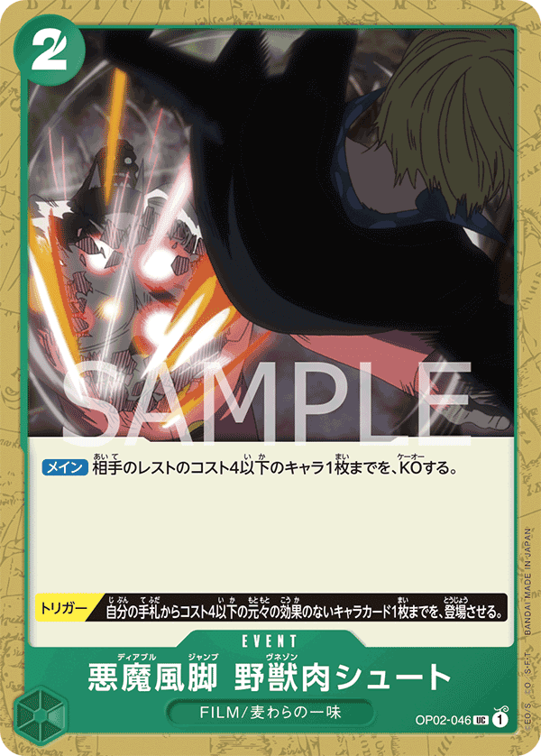 悪魔風脚　野獣肉シュート