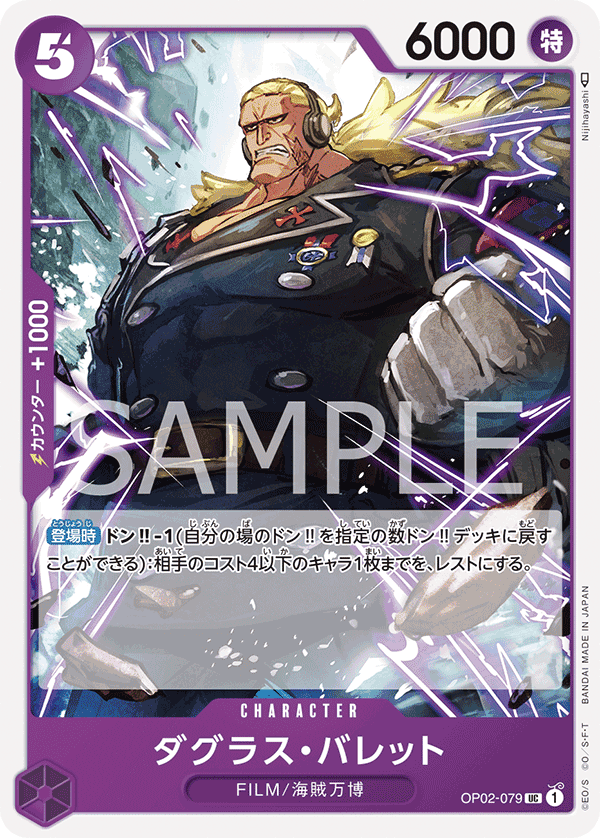 定番の中古商品 ダグラス・バレット OP02-079 紫｜ワンピースカードシングル UC コミック・アニメ