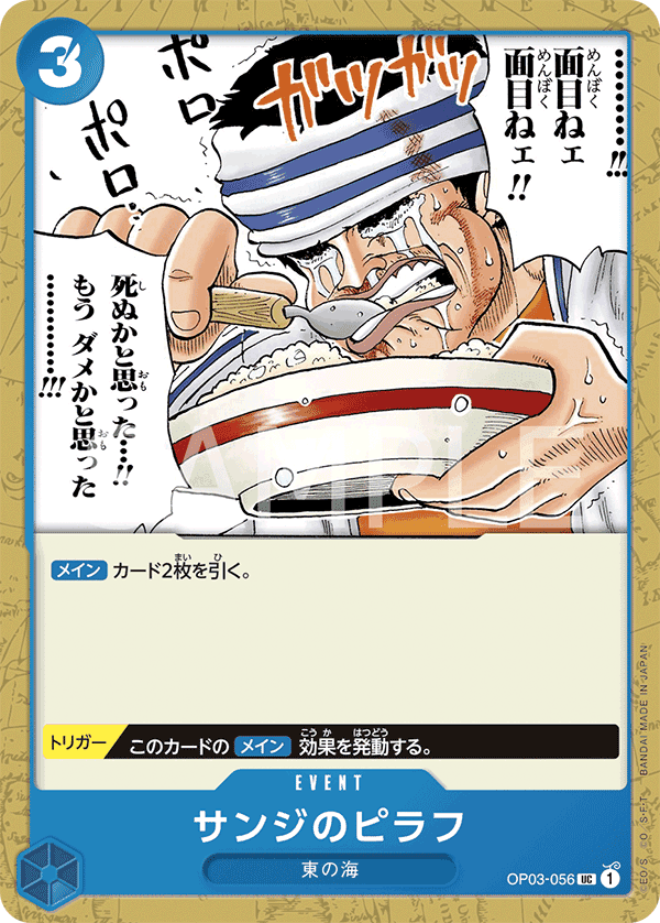 サンジのピラフ