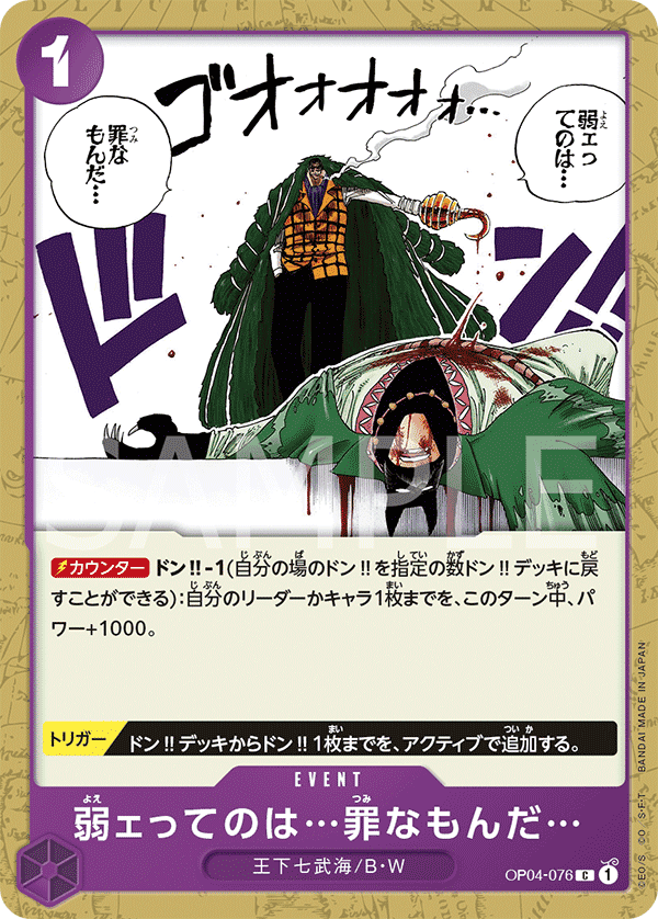 弱ェってのは…罪なもんだ…