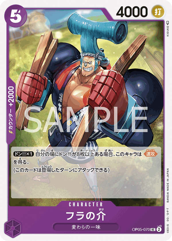 フラの介