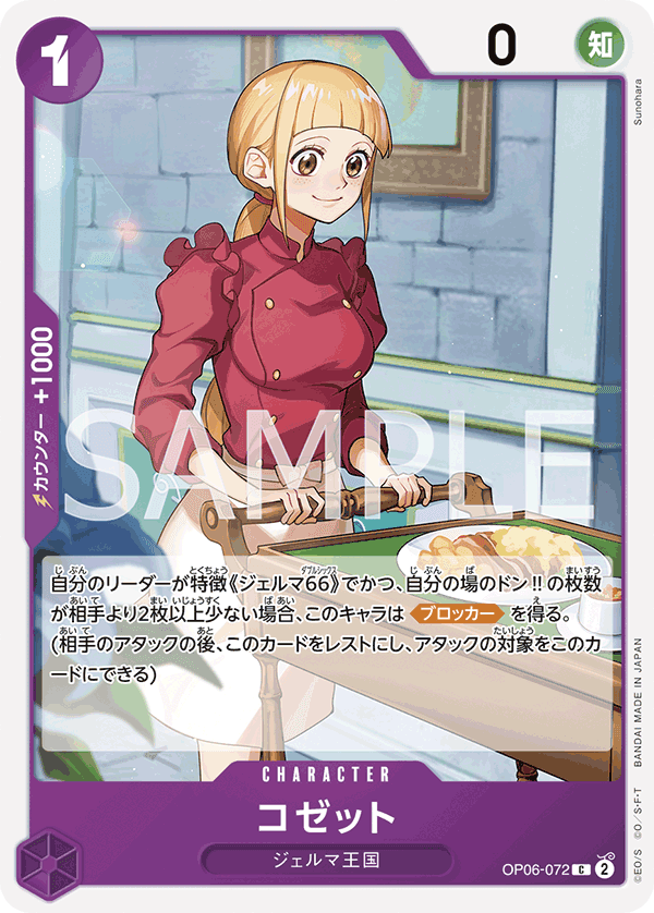コゼット