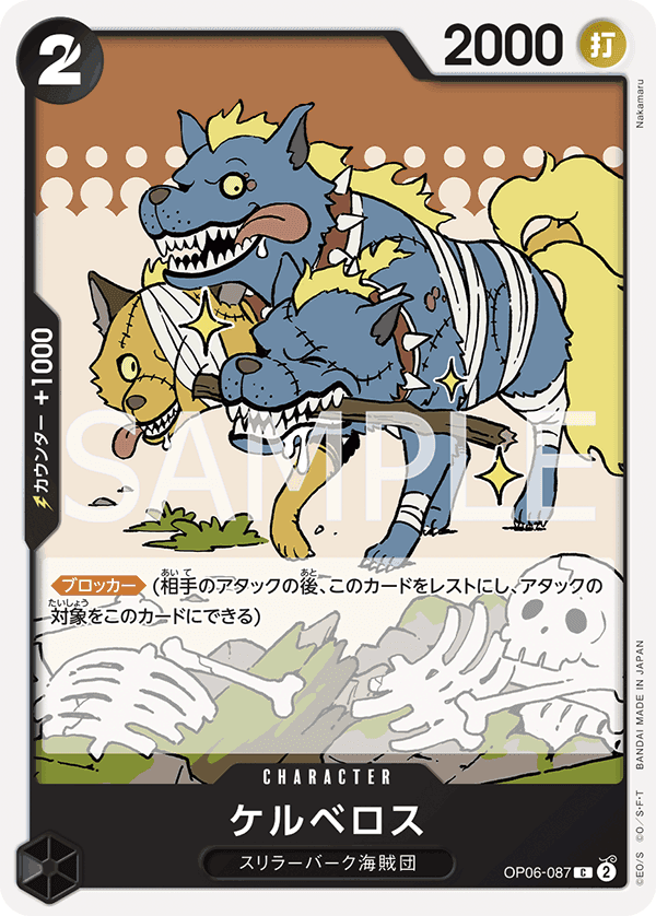 ケルベロス