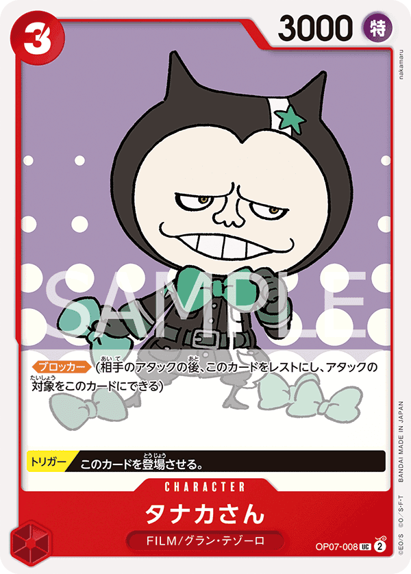 タナカさん