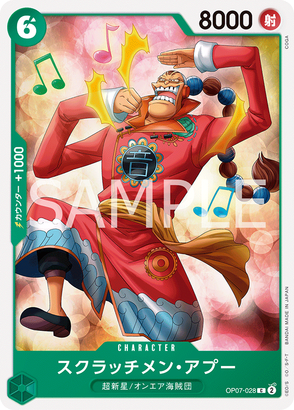 スクラッチメン・アプー