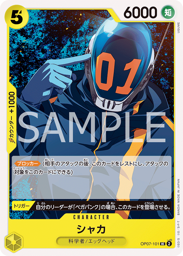 シャカ