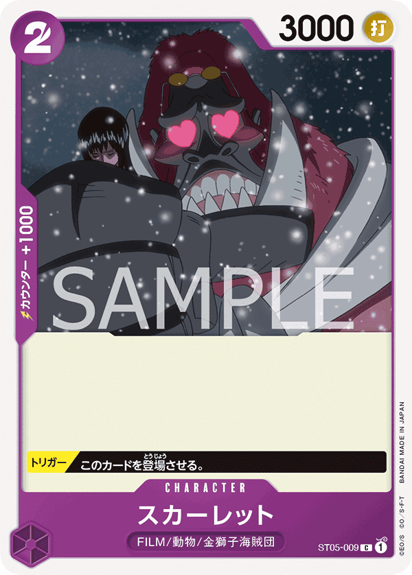 スカーレット