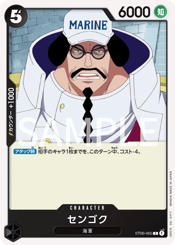 センゴク