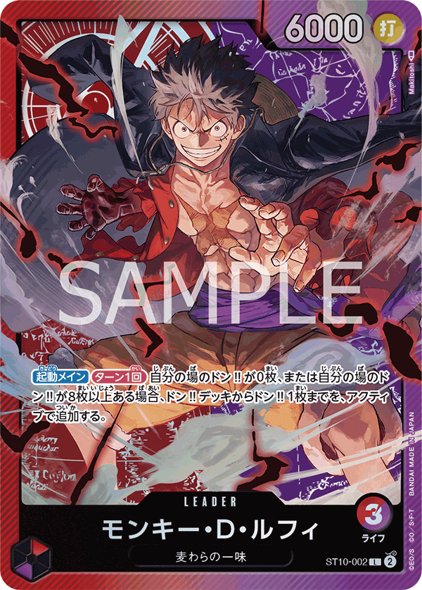 モンキー・D・ルフィ