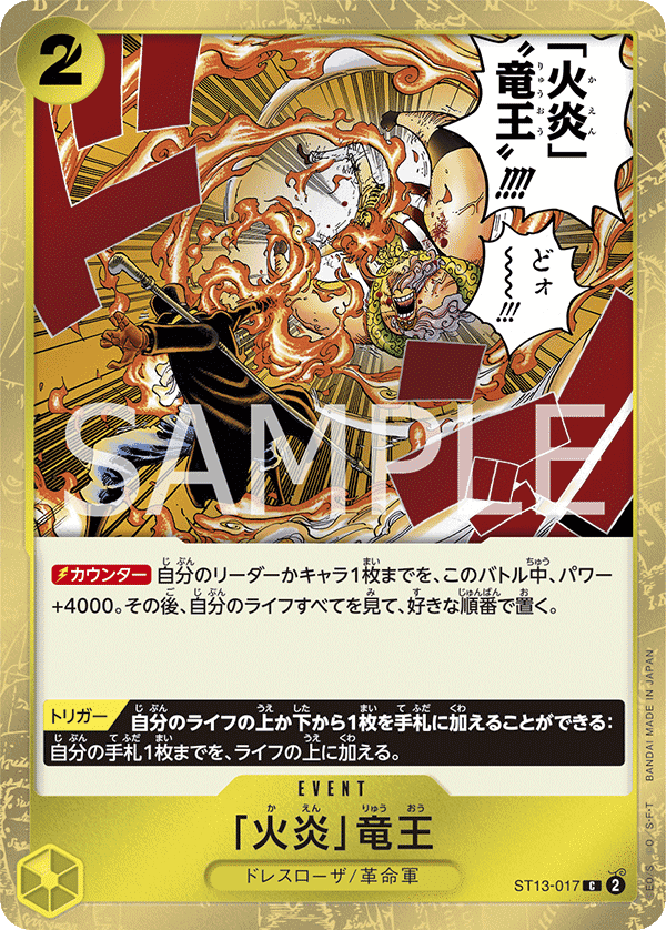 「火炎」竜王