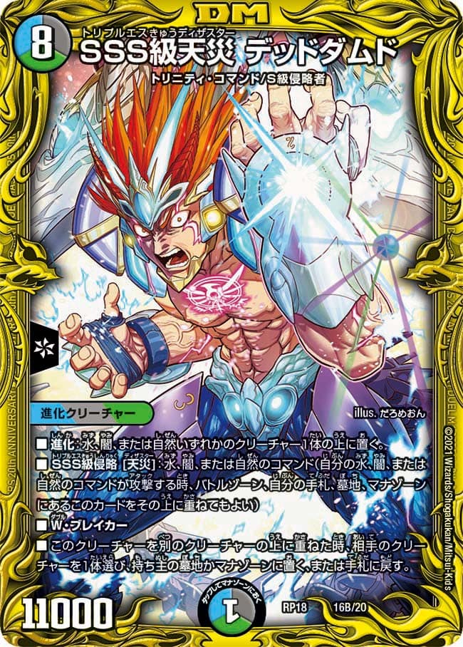 SSS級天災デッドダムド