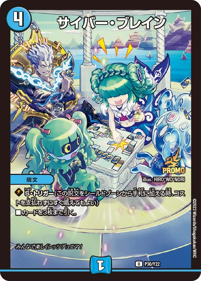 サイバー・ブレイン