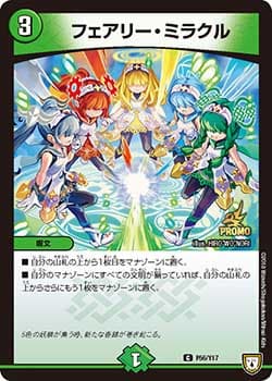 フェアリー・ミラクル