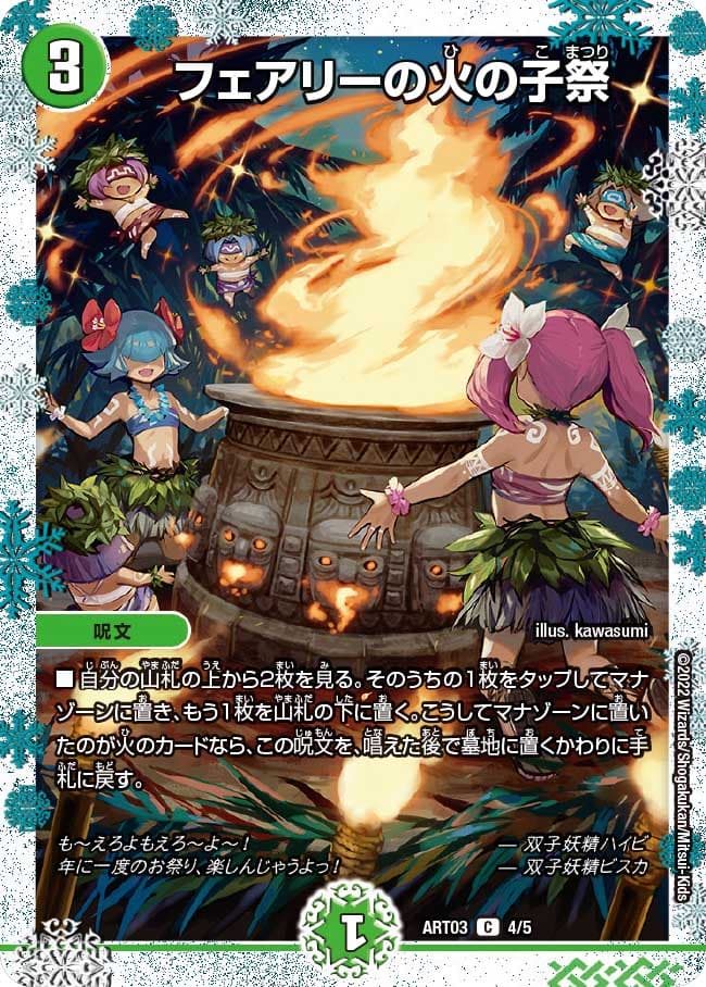 フェアリーの火の子祭 神アート