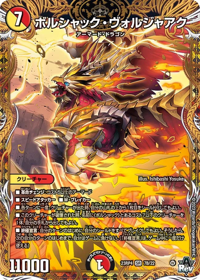 ボルシャック・ヴォルジャアク