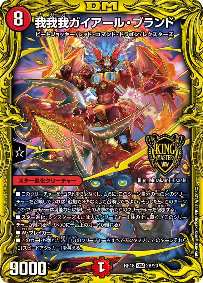 我我我ガイアール・ブランド