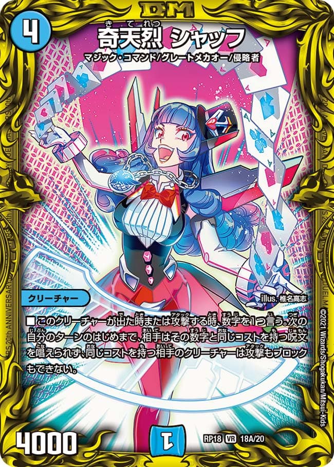 奇天烈シャッフ