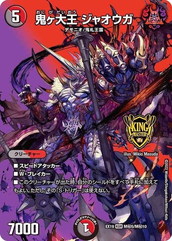鬼ヶ大王ジャオウガ