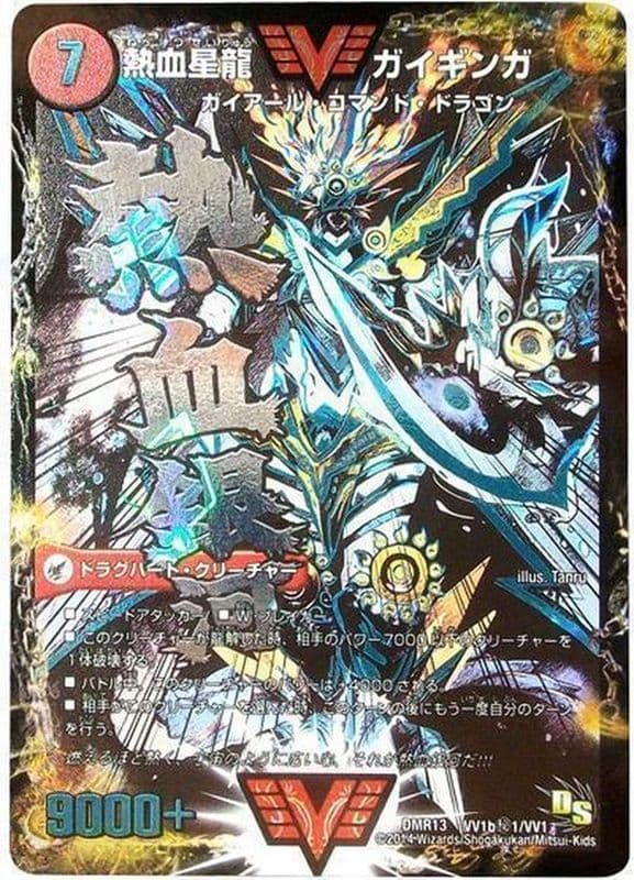 銀河大剣ガイハート/熱血星龍ガイギンガ