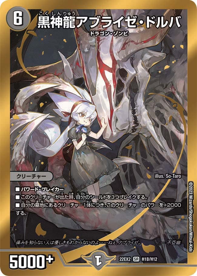 黒神龍アブライゼ・ドルバ H1B/H12｜デュエマシングルカード通販
