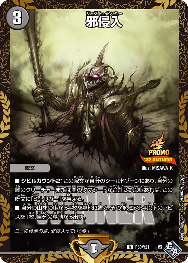 邪侵入