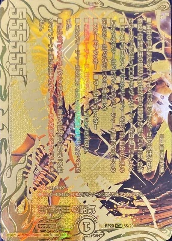 新世界王の闘気/Volzeos-Balamord