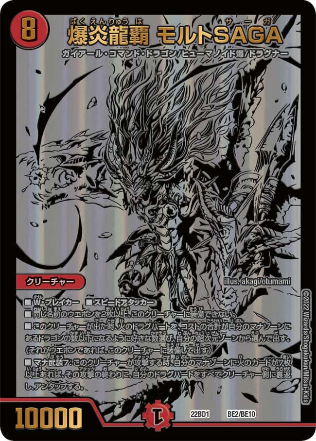 爆炎龍覇モルトSAGA
