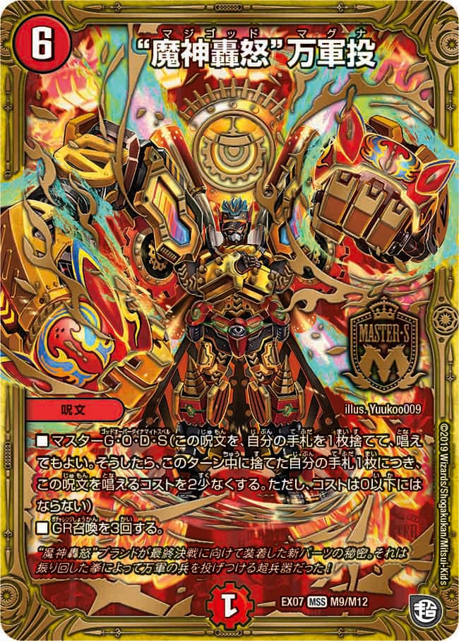 魔神轟怒万軍投
