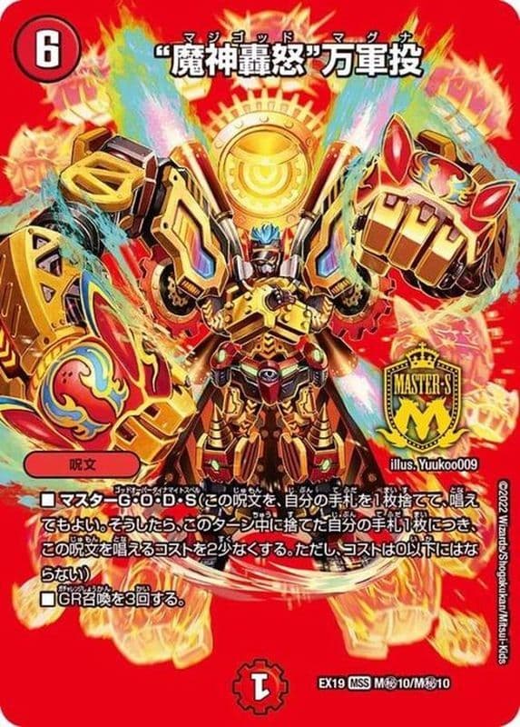 魔神轟怒万軍投