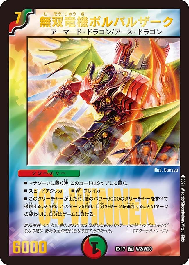 無双竜機ボルバルザーク
