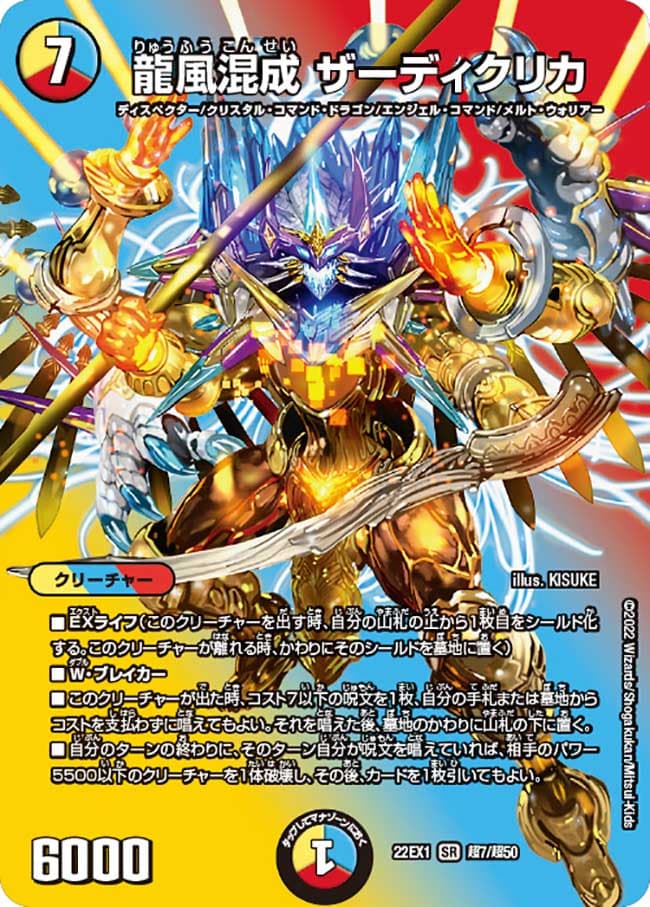 龍風混成ザーディクリカ