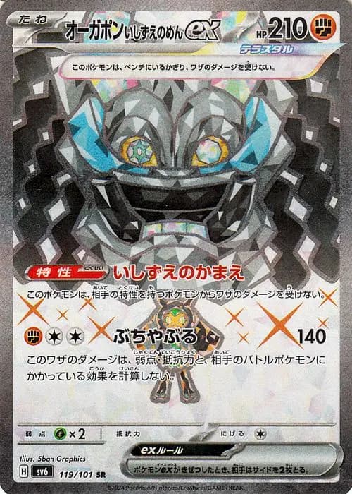 オーガポンいしずえのめんex