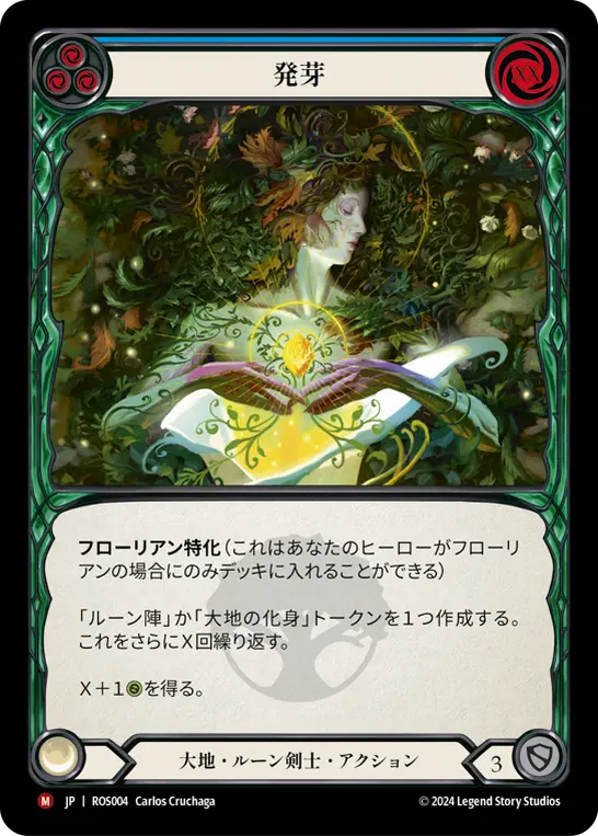 発芽