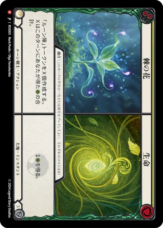 棘の花 生命