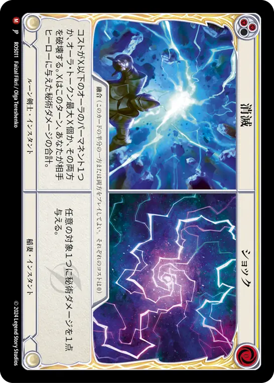 消滅 ショック