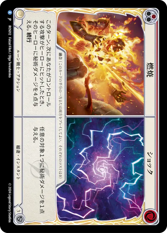 燃焼 ショック