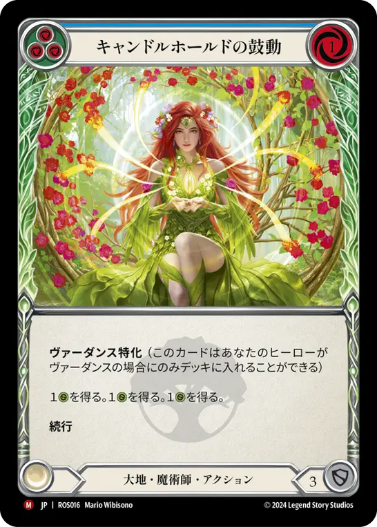 キャンドルホールドの鼓動