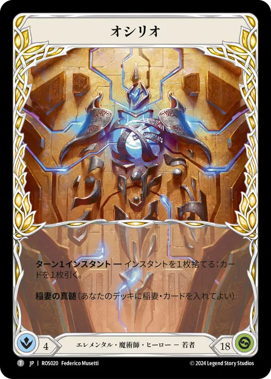 オシリオ