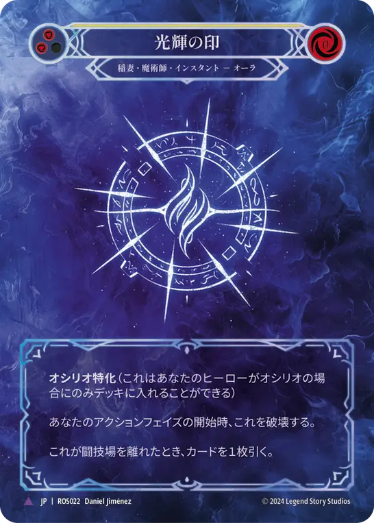 光輝の印 Marvel