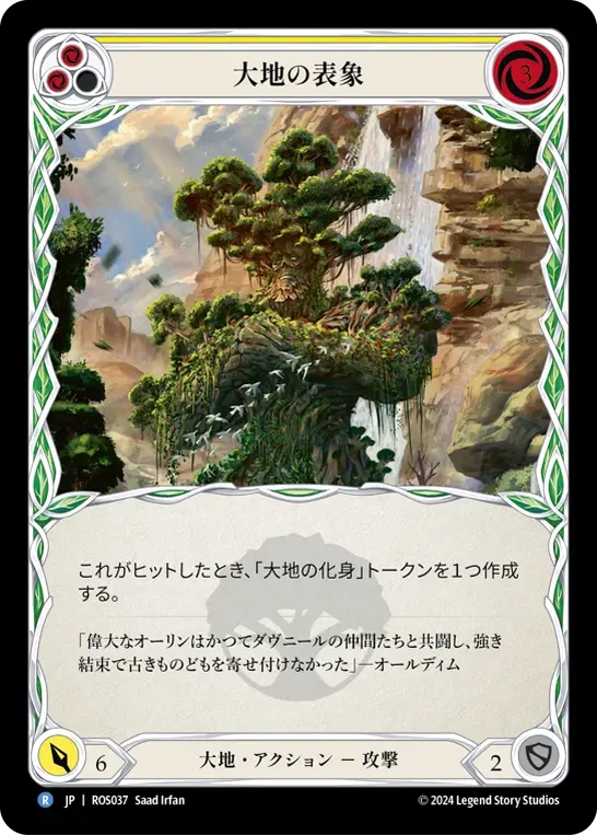 大地の姿勢